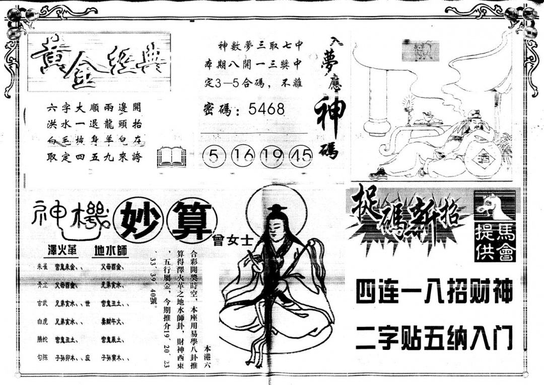六合彩122期另版老版曾女士B(黑白)