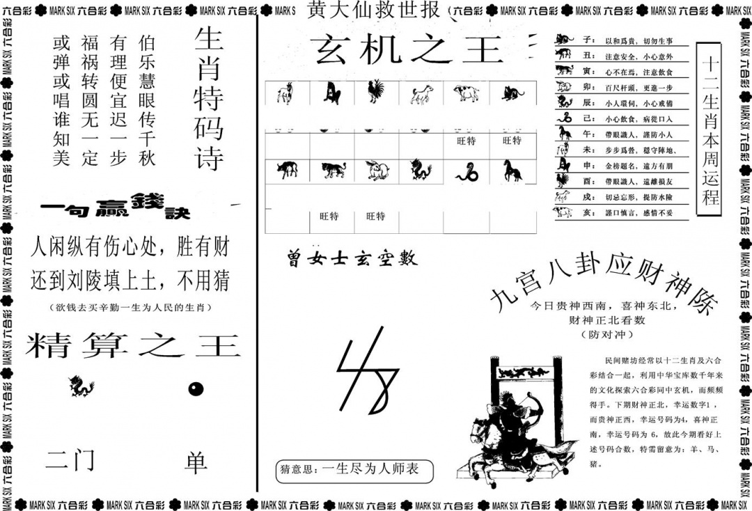 六合彩122期另版黄大仙救世B(黑白)