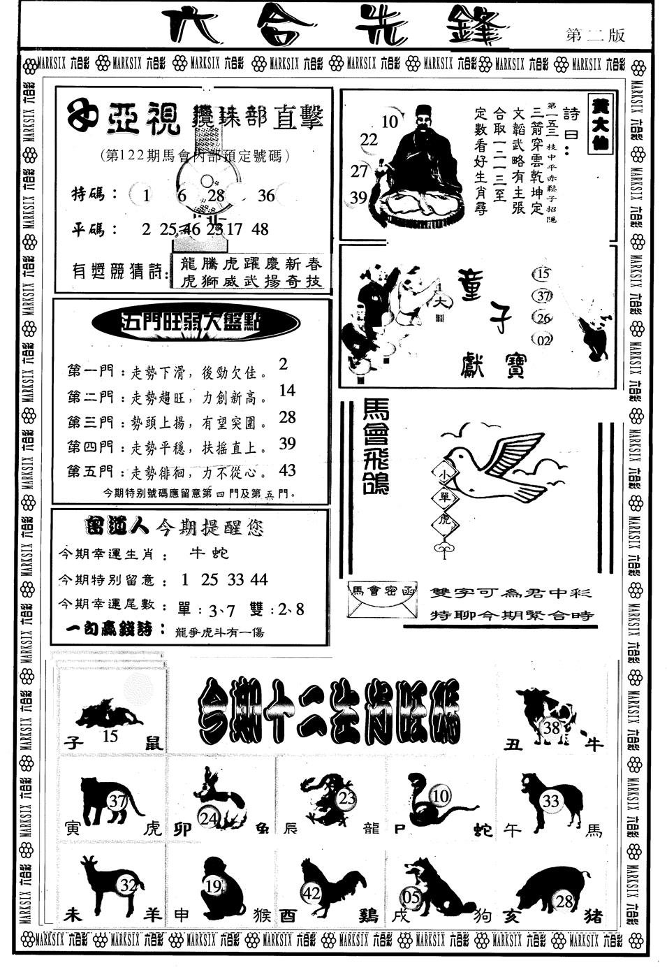 六合彩122期另版六合先锋B(黑白)