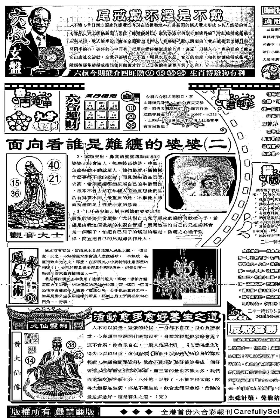 六合彩122期另版精选A(黑白)