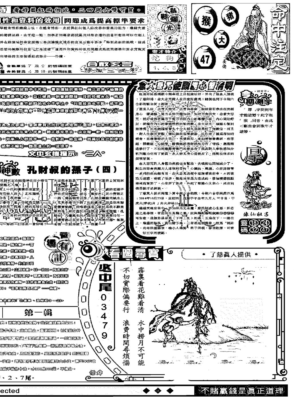 六合彩122期另版精选B(黑白)