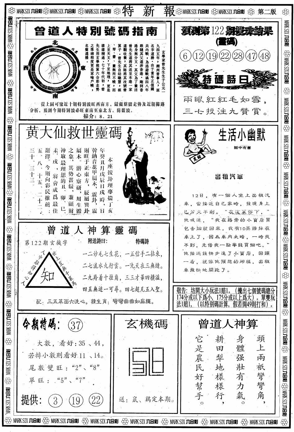 六合彩122期另版特新报B(黑白)