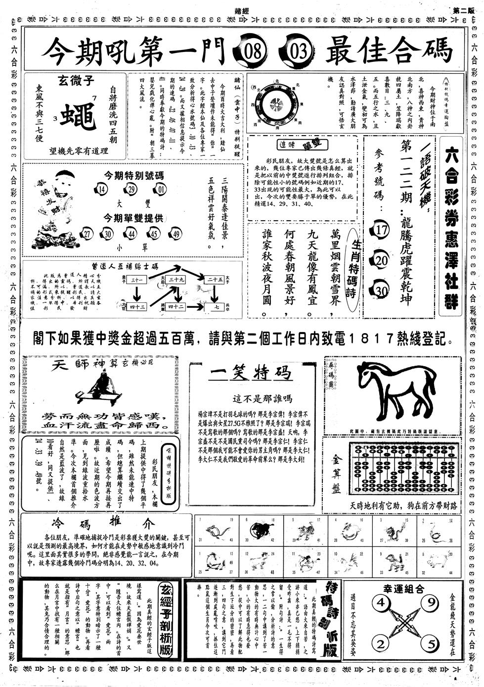 六合彩122期另赌经B(黑白)