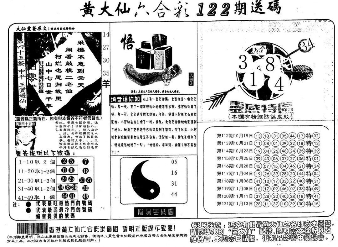 六合彩122期另版射箭图(黑白)