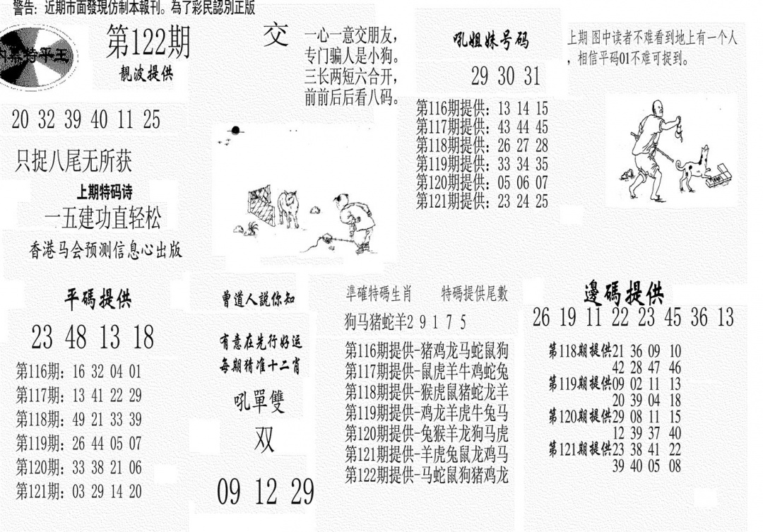 六合彩122期内幕特平王(黑白)