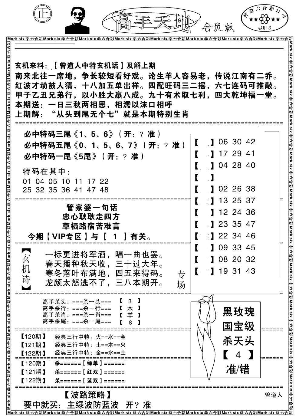 六合彩122期高手天地(黑白)