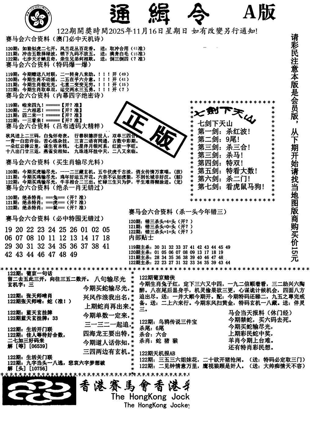 六合彩122期通缉令-1(黑白)