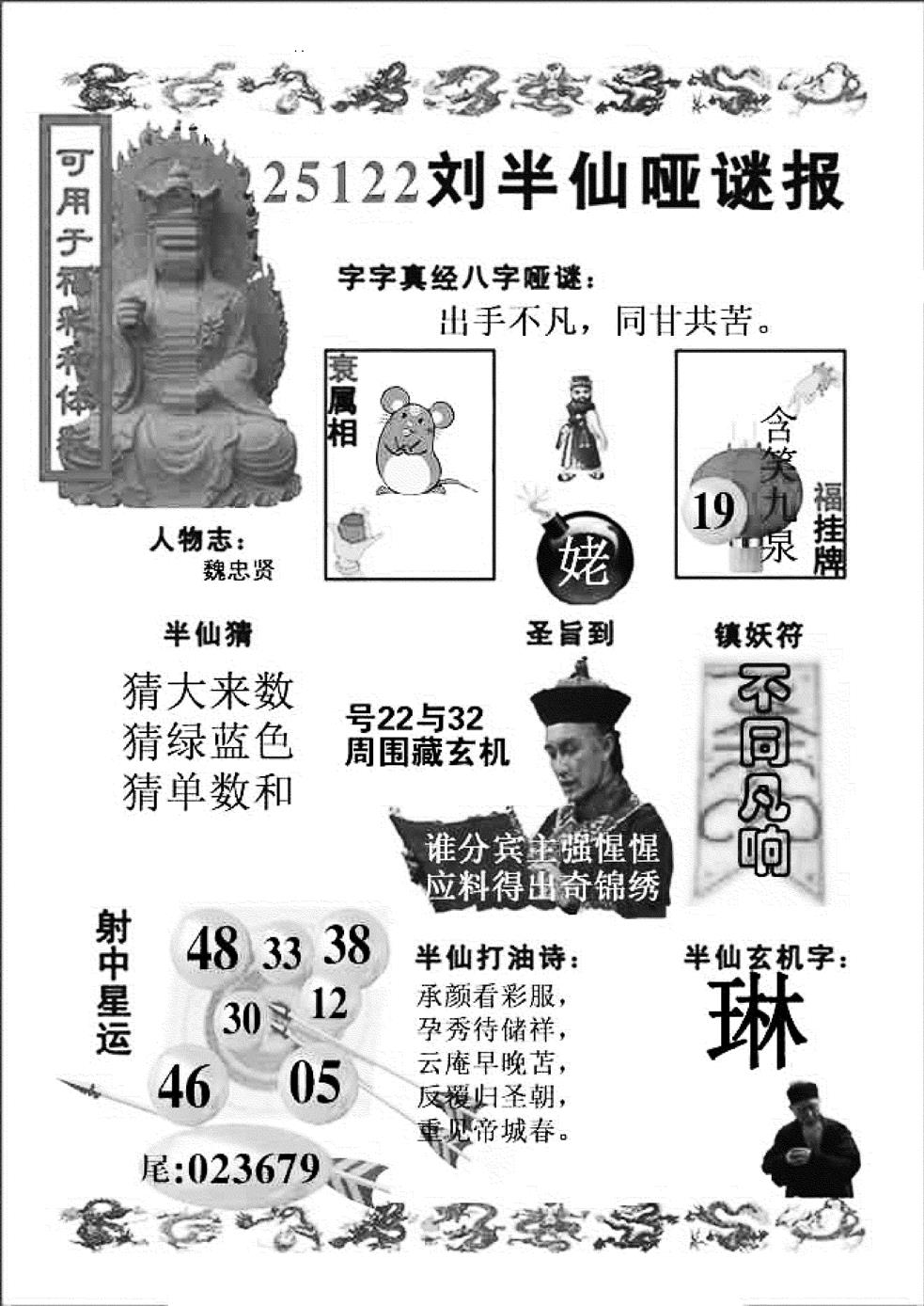 六合彩122期ABC综合B(新图)(黑白)