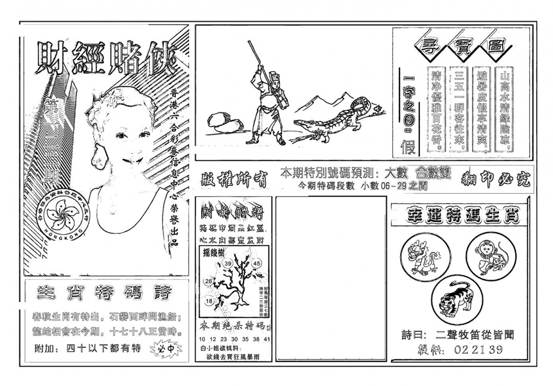 六合彩122期六合彩大三元(新图)(黑白)