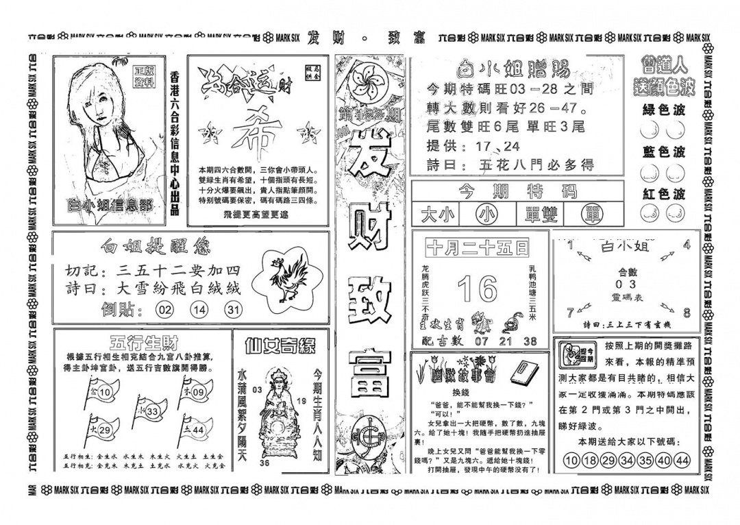 六合彩122期神招奇码(新图)(黑白)