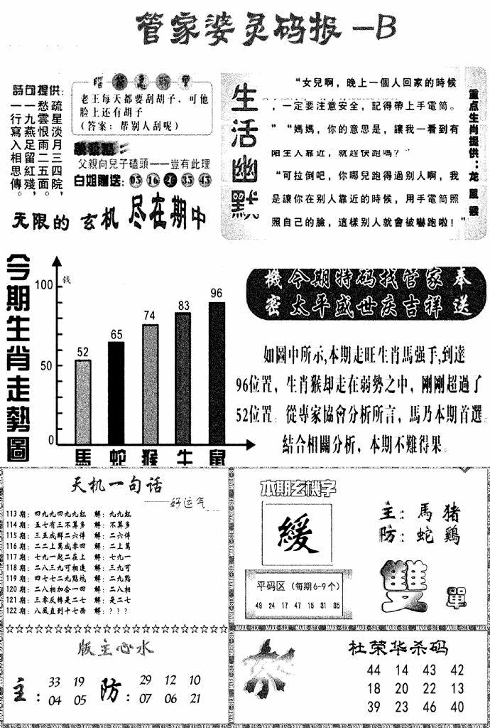 六合彩122期管家婆灵码报B(新图)(黑白)