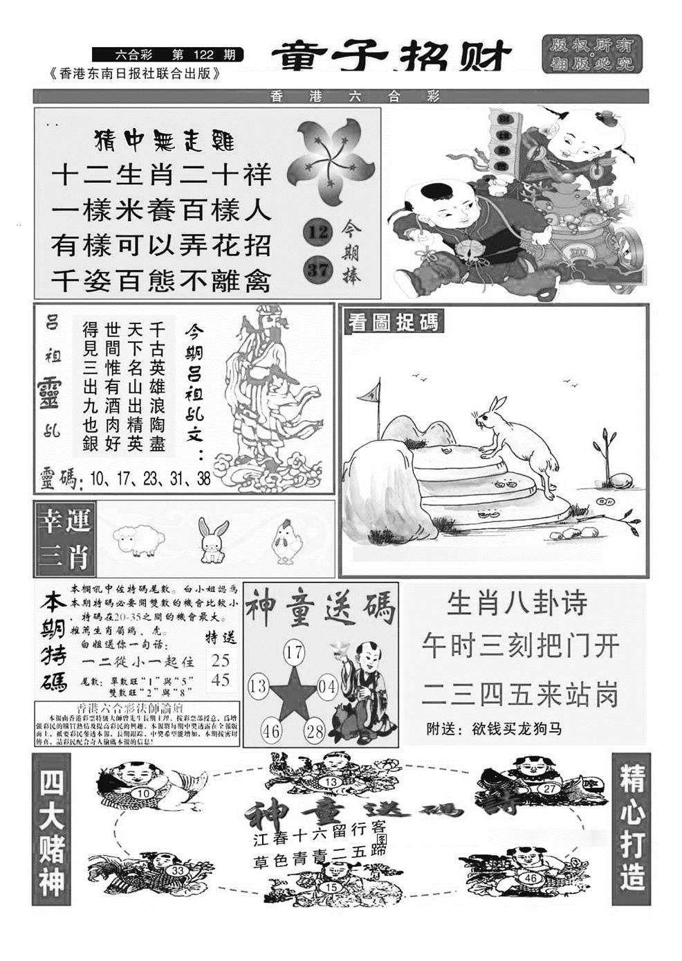 六合彩122期童子招财(特准)(黑白)