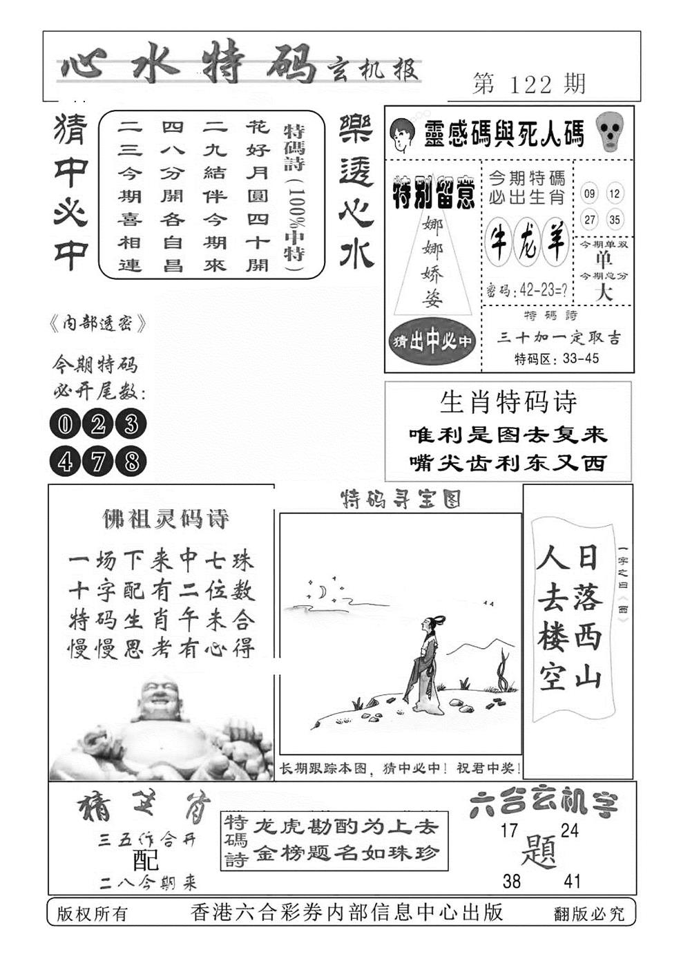 六合彩122期心水特码(特准)(黑白)