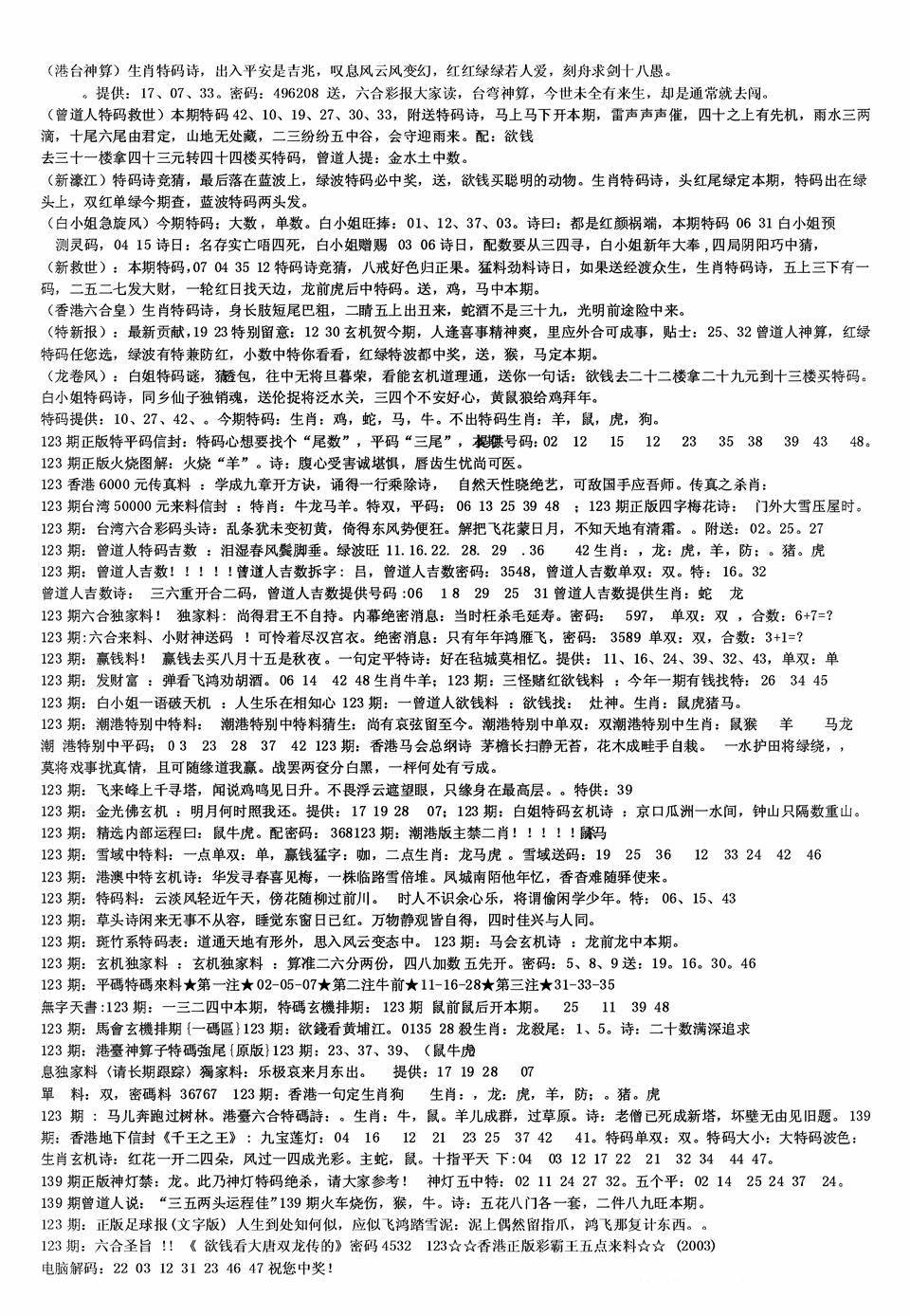 六合彩123期老综合资料B(黑白)