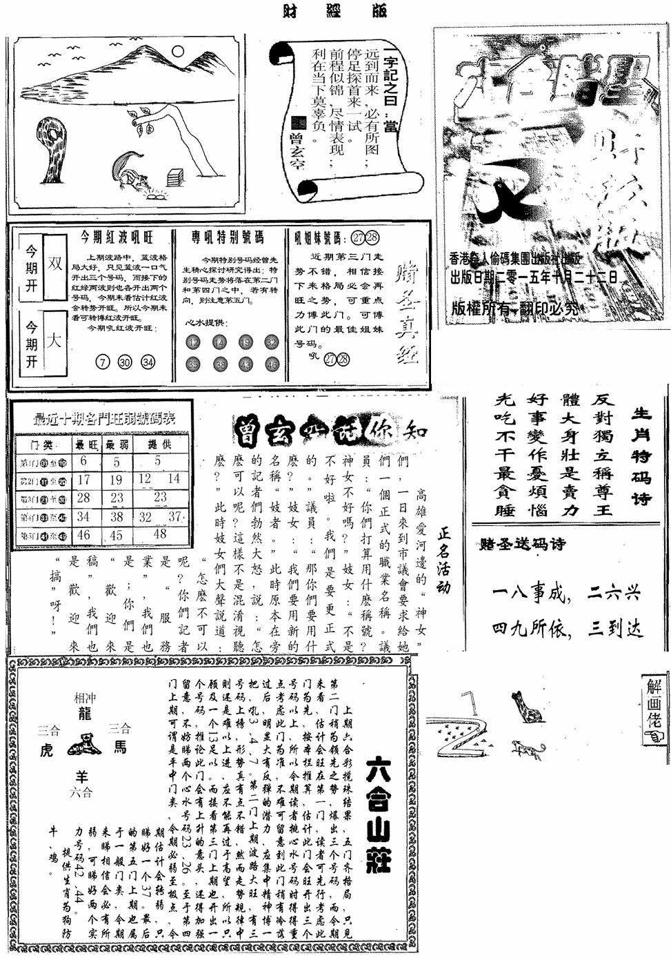 六合彩123期赌圣A(黑白)