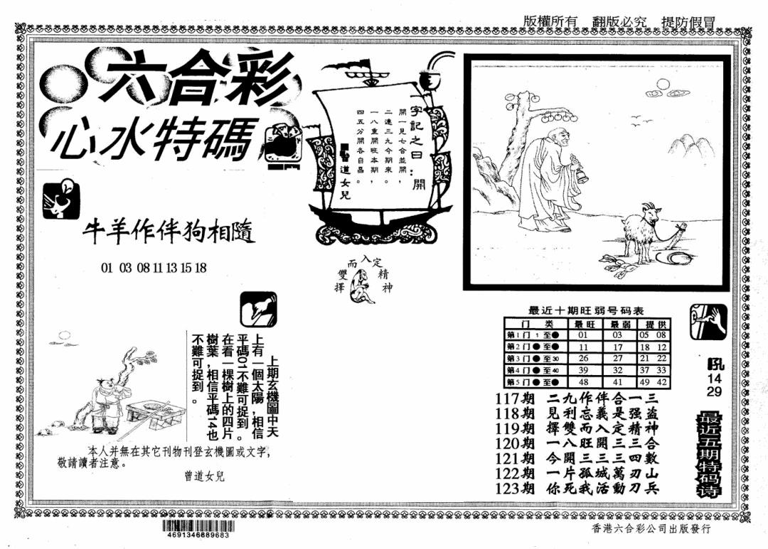 六合彩123期心水特码(信封)(黑白)
