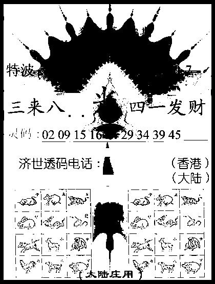 六合彩123期金身救世报(黑白)
