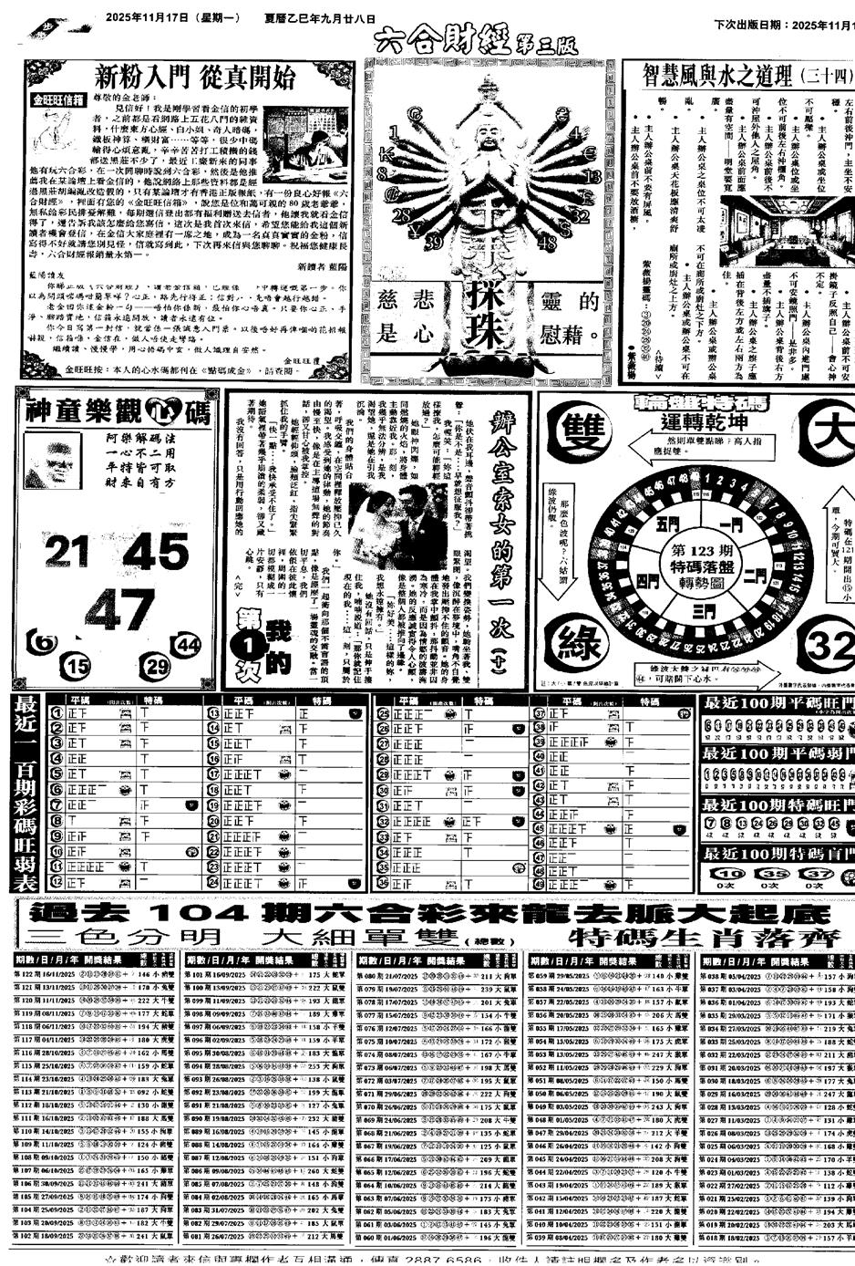 六合彩123期大财经C(黑白)