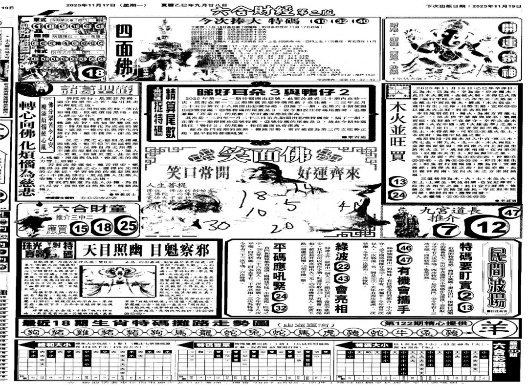 六合彩123期大财经D(黑白)