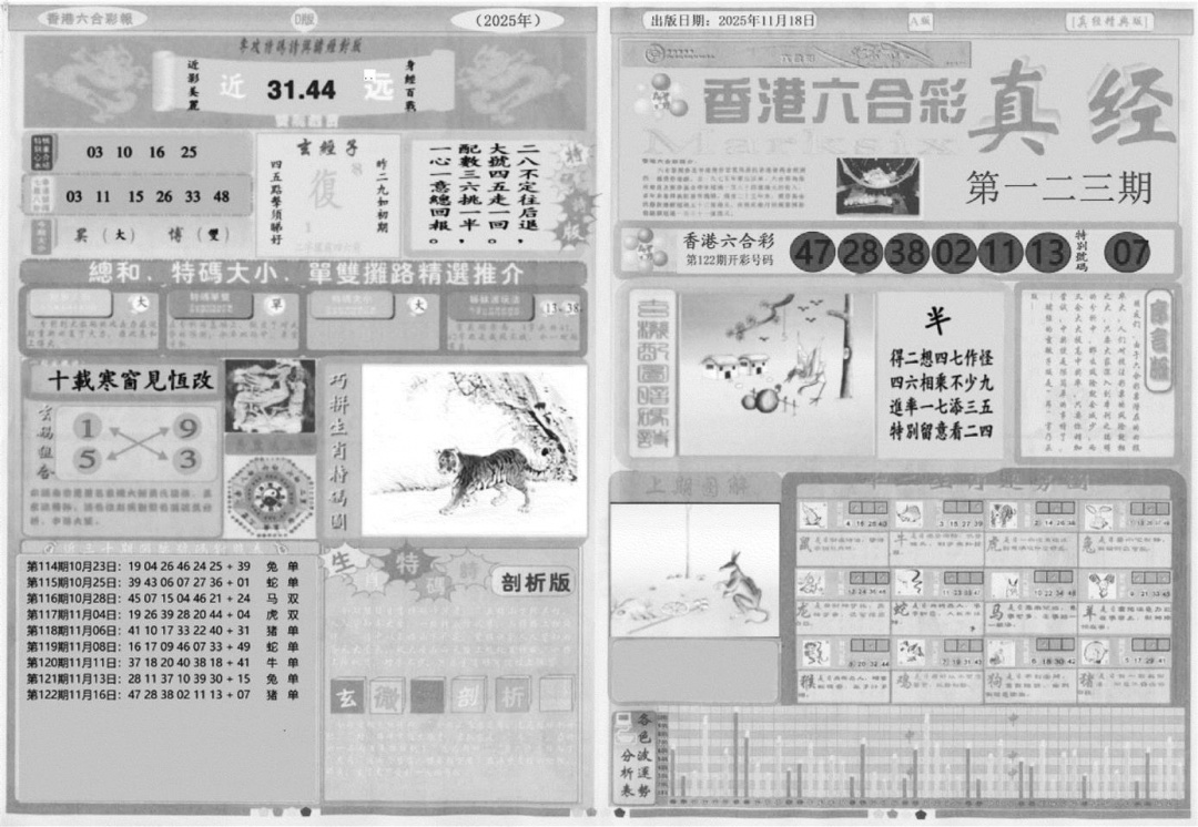 六合彩123期真经A(黑白)