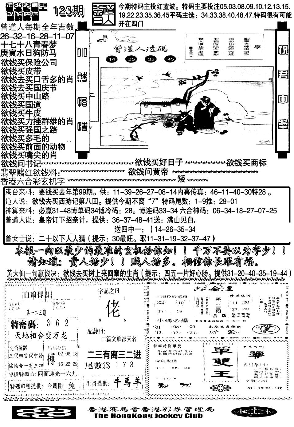 六合彩123期大刀彩霸王B(黑白)