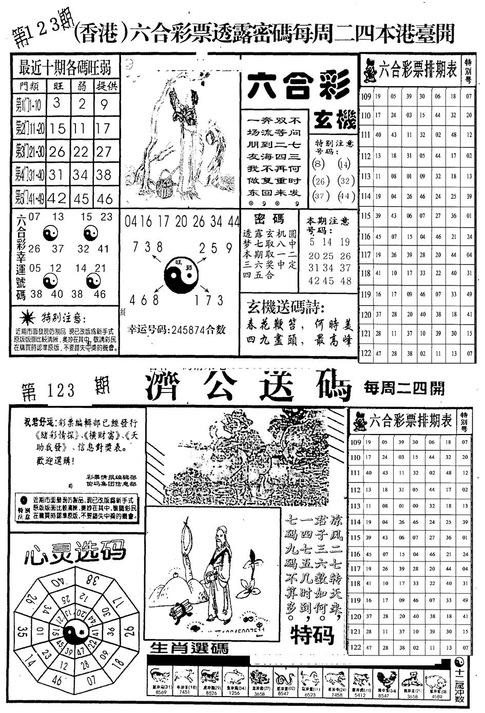 六合彩123期老版梅花四合A(黑白)