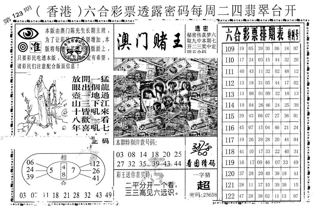 六合彩123期老版澳门堵王B(黑白)