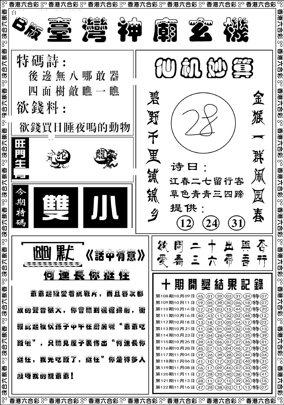 六合彩123期台湾神庙B(黑白)