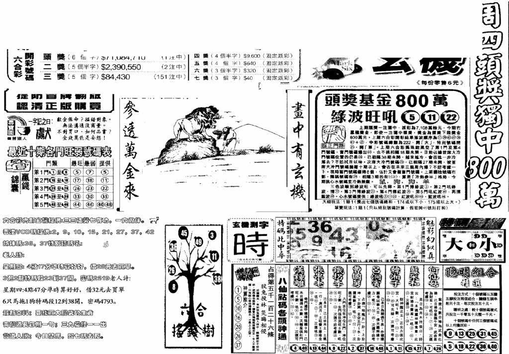 六合彩123期当日玄机(早)(黑白)