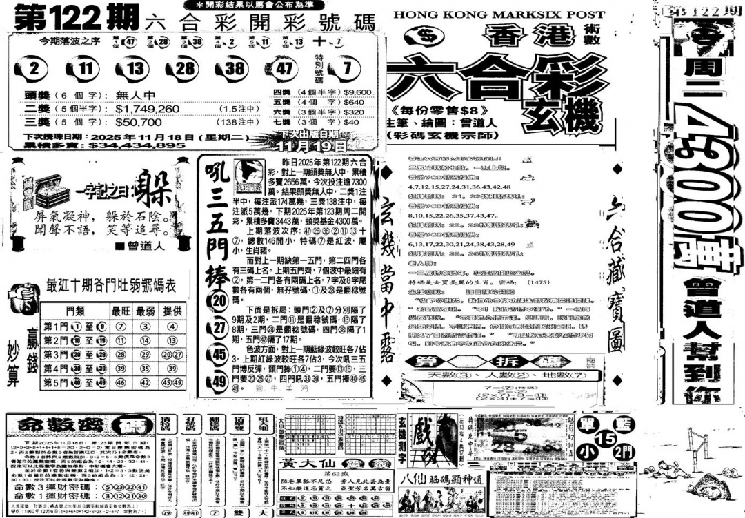 六合彩123期当日玄机C(黑白)