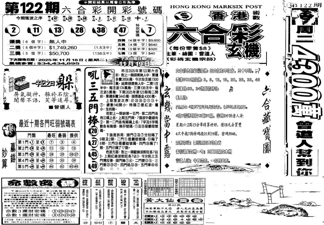 六合彩123期当日玄机D(黑白)