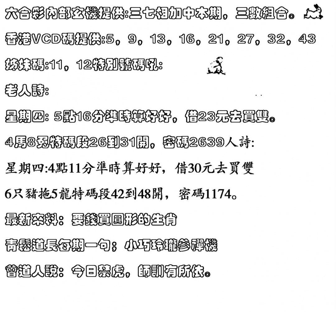六合彩123期香港VCD(黑白)