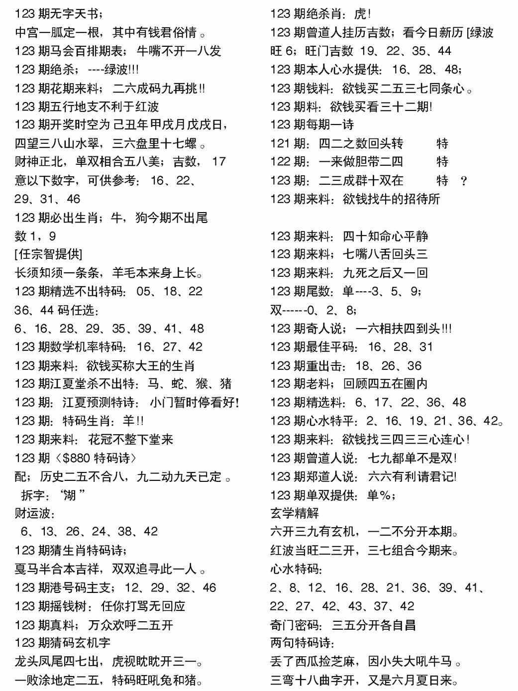 六合彩123期当日电脑综合资料A(黑白)