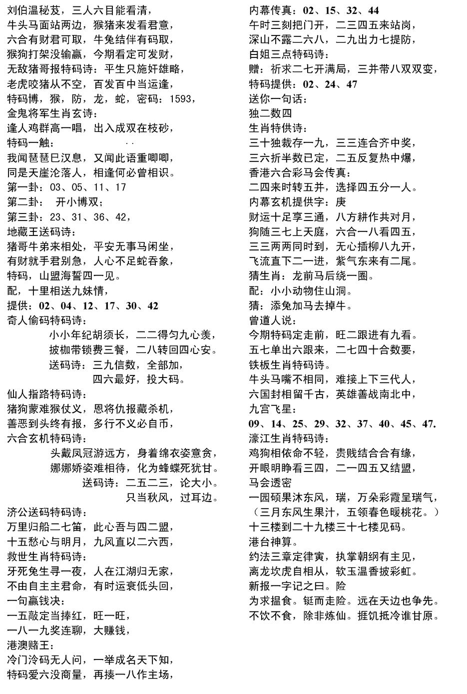 六合彩123期当日电脑综合资料D(黑白)