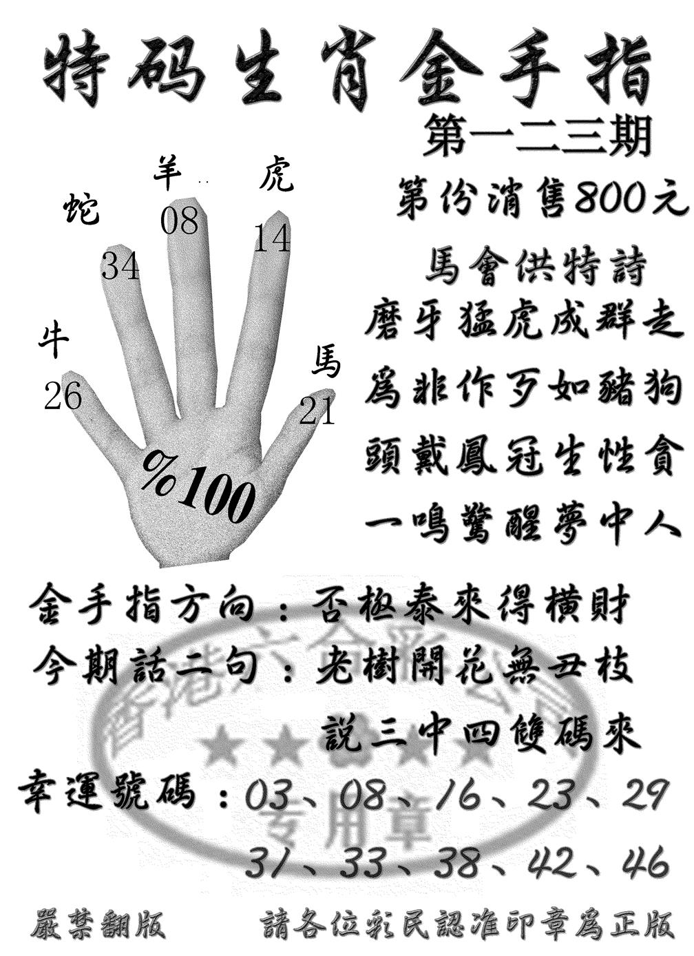 六合彩123期特码金手指(黑白)