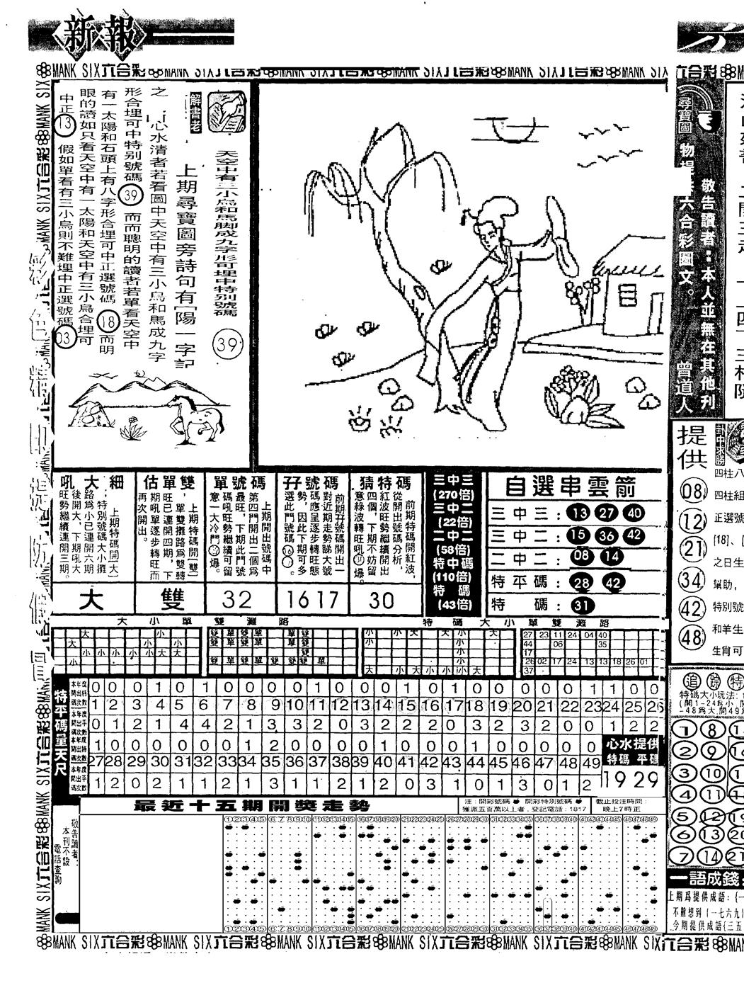 六合彩123期假新报跑狗A(黑白)