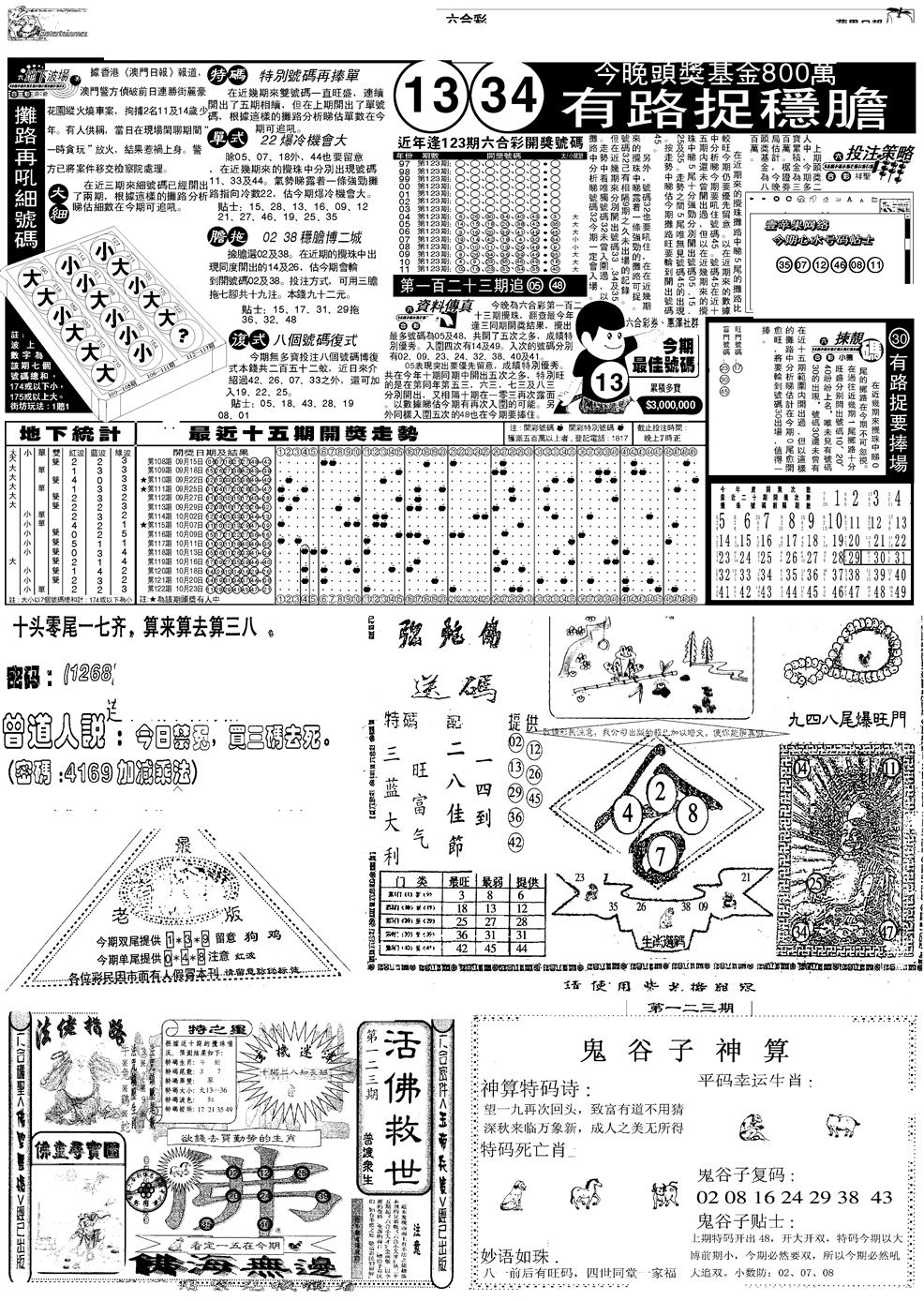 六合彩123期当日报-3(黑白)