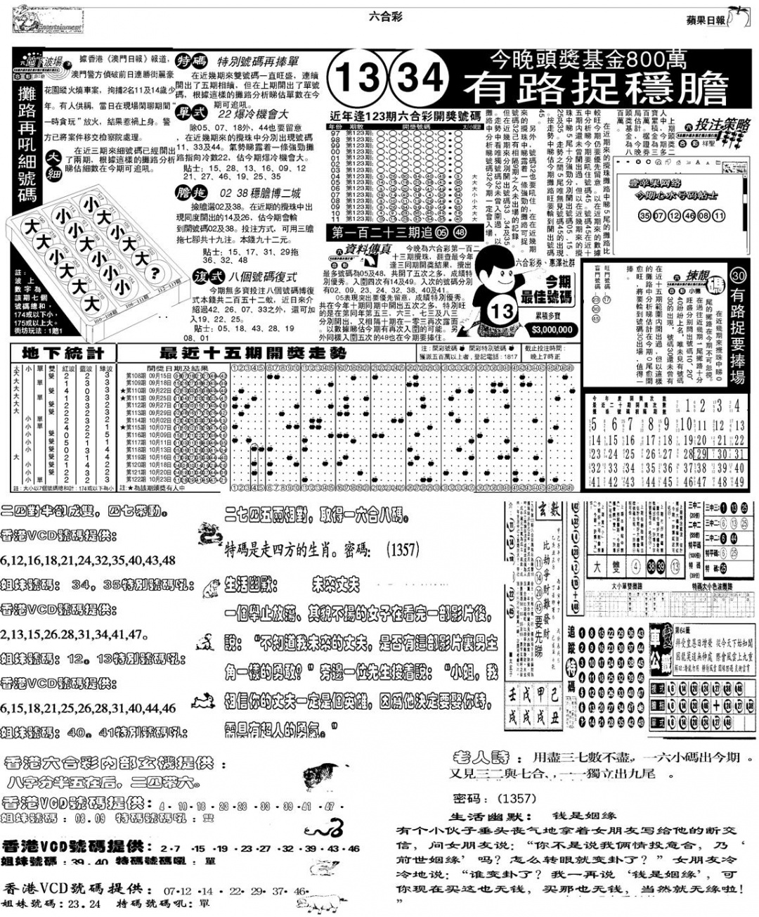 六合彩123期当日报-5(黑白)