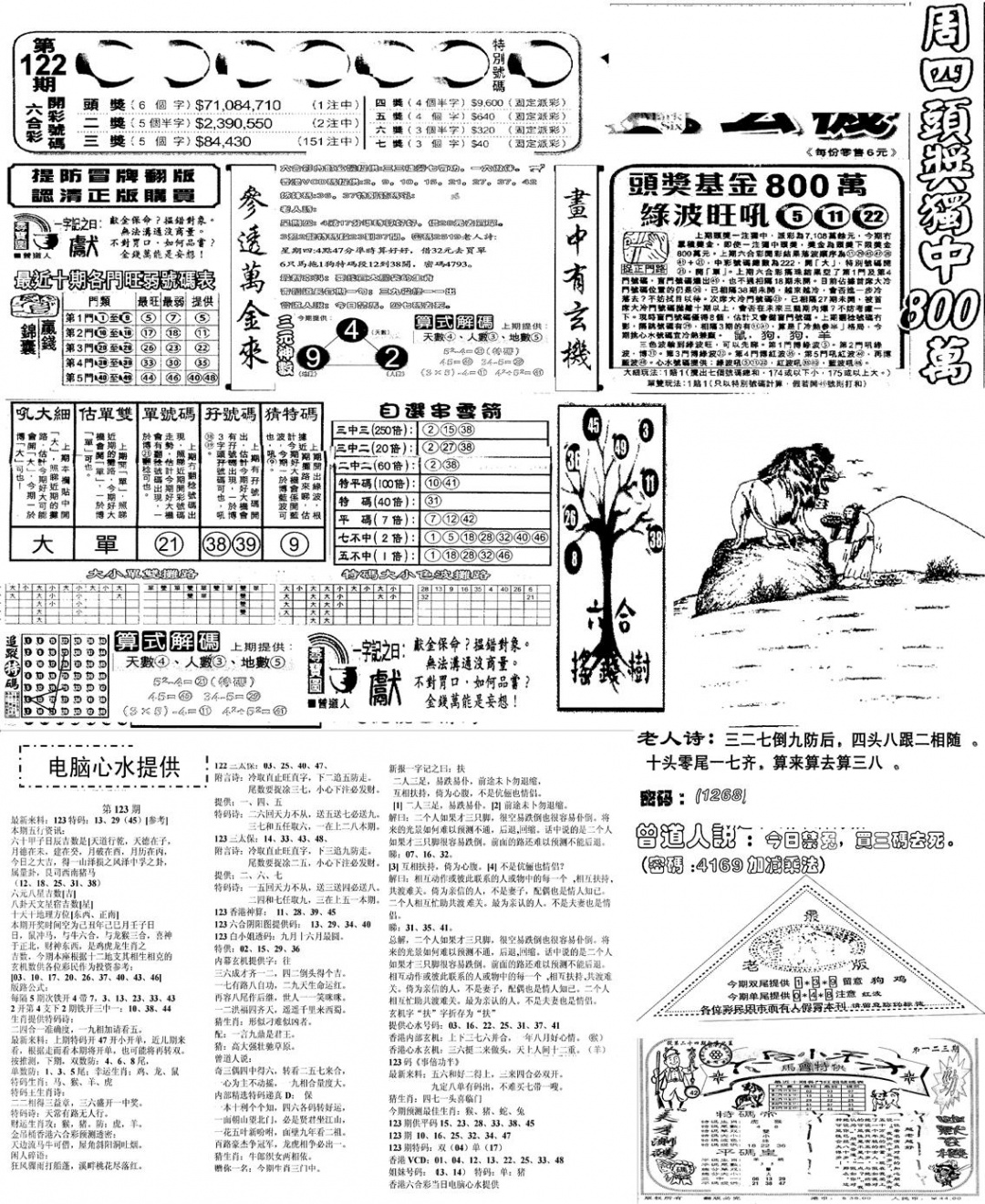 六合彩123期当日报-10(黑白)
