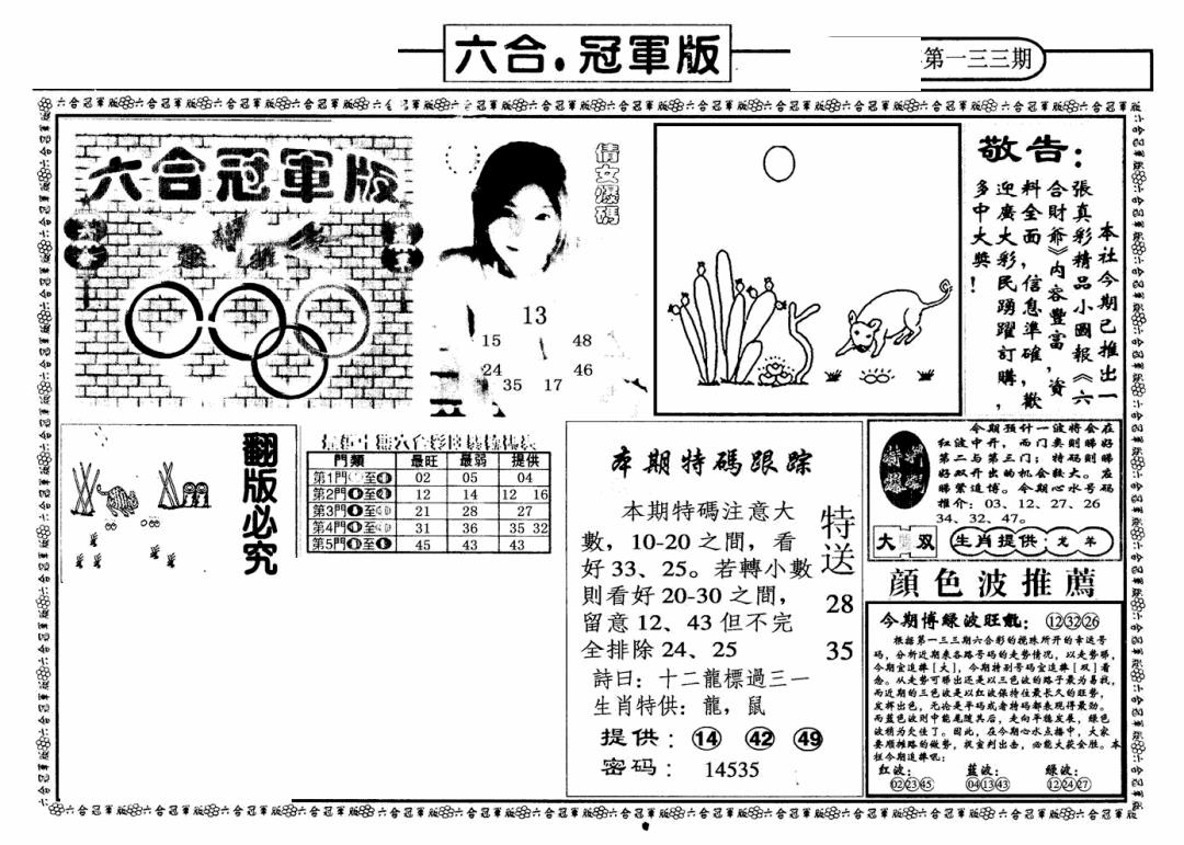 六合彩123期六合冠军版A(黑白)