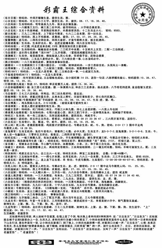 六合彩123期正版综合资料(黑白)