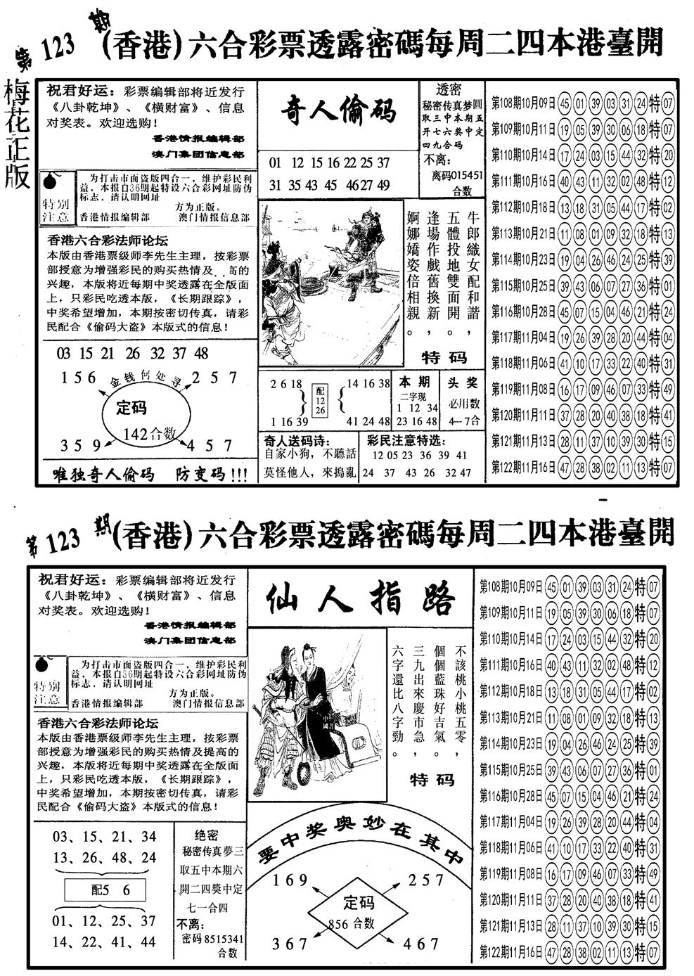 六合彩123期另梅花四合一B(黑白)