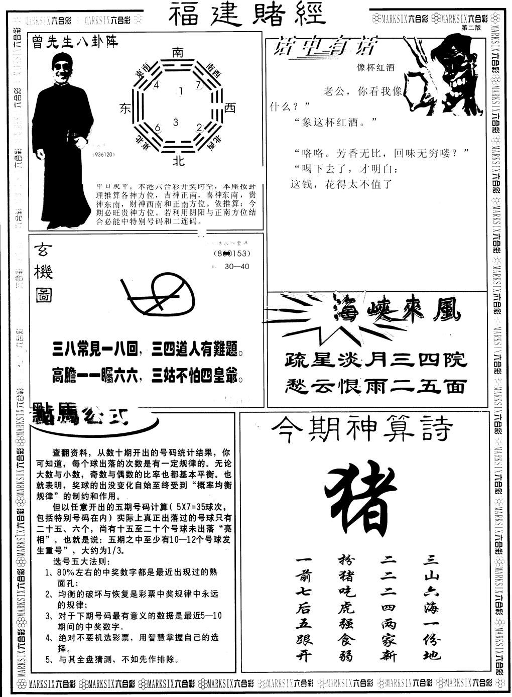 六合彩123期另福建赌经B(黑白)