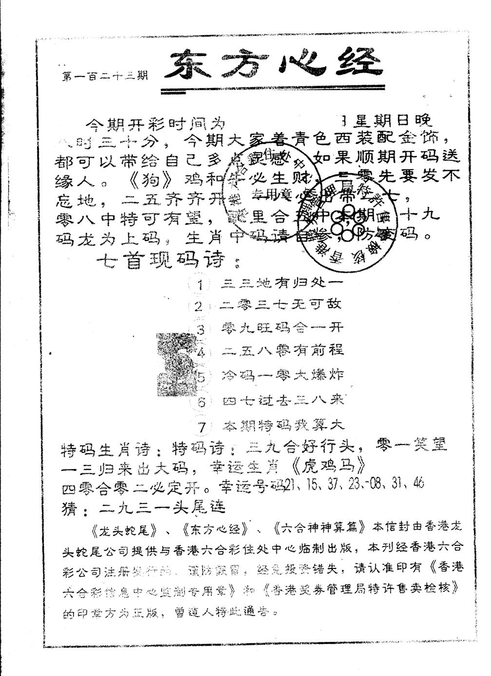 六合彩123期另版东方心经(黑白)