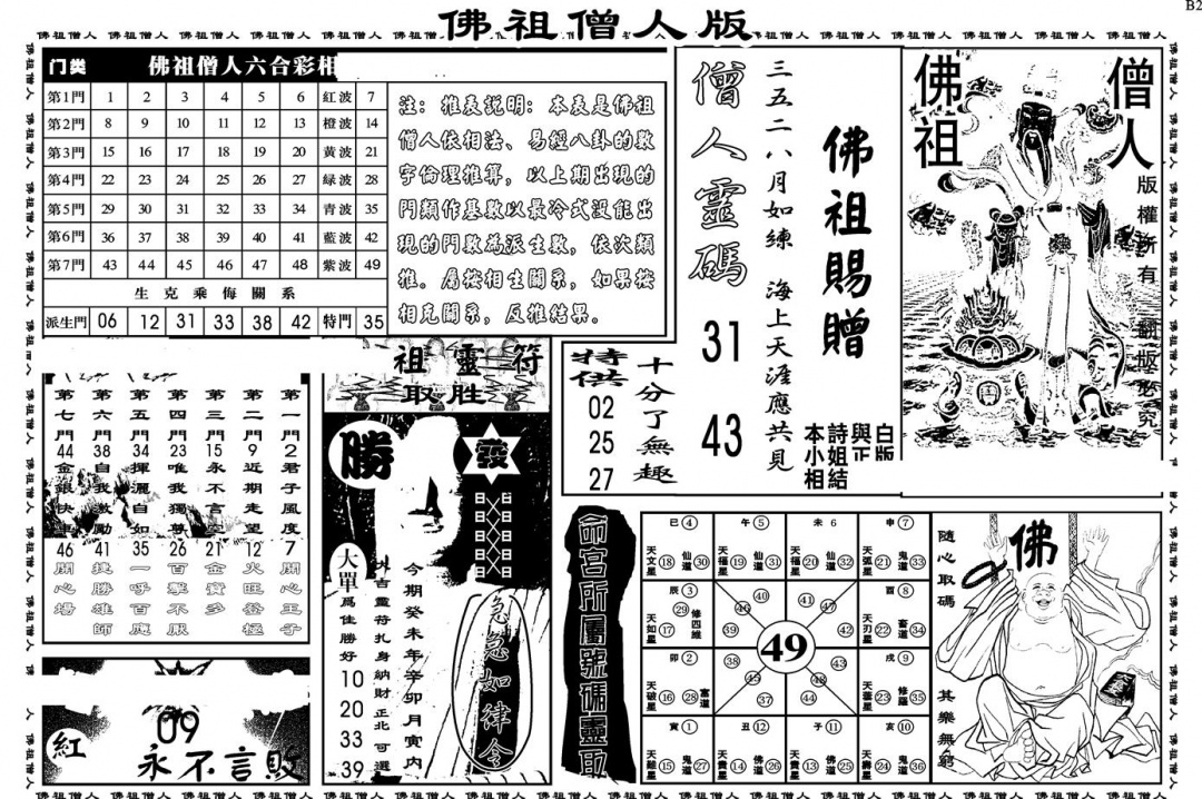 六合彩123期另版白姐绝密精选B(黑白)