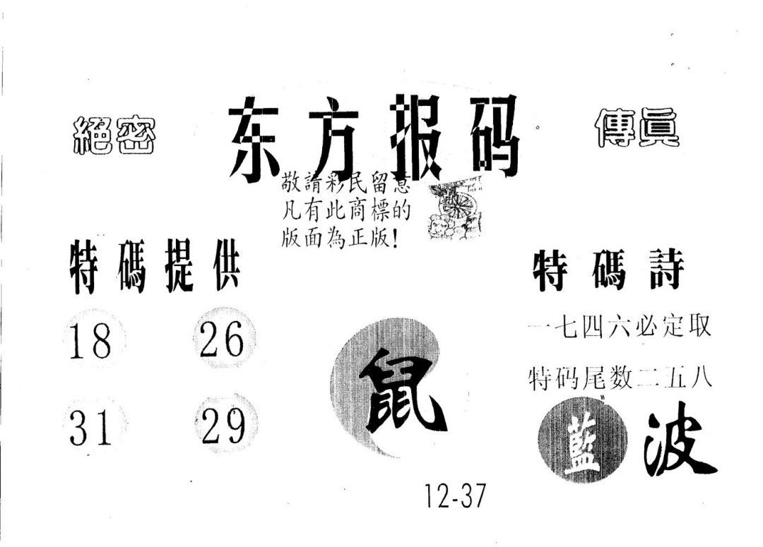 六合彩123期东方报码(黑白)