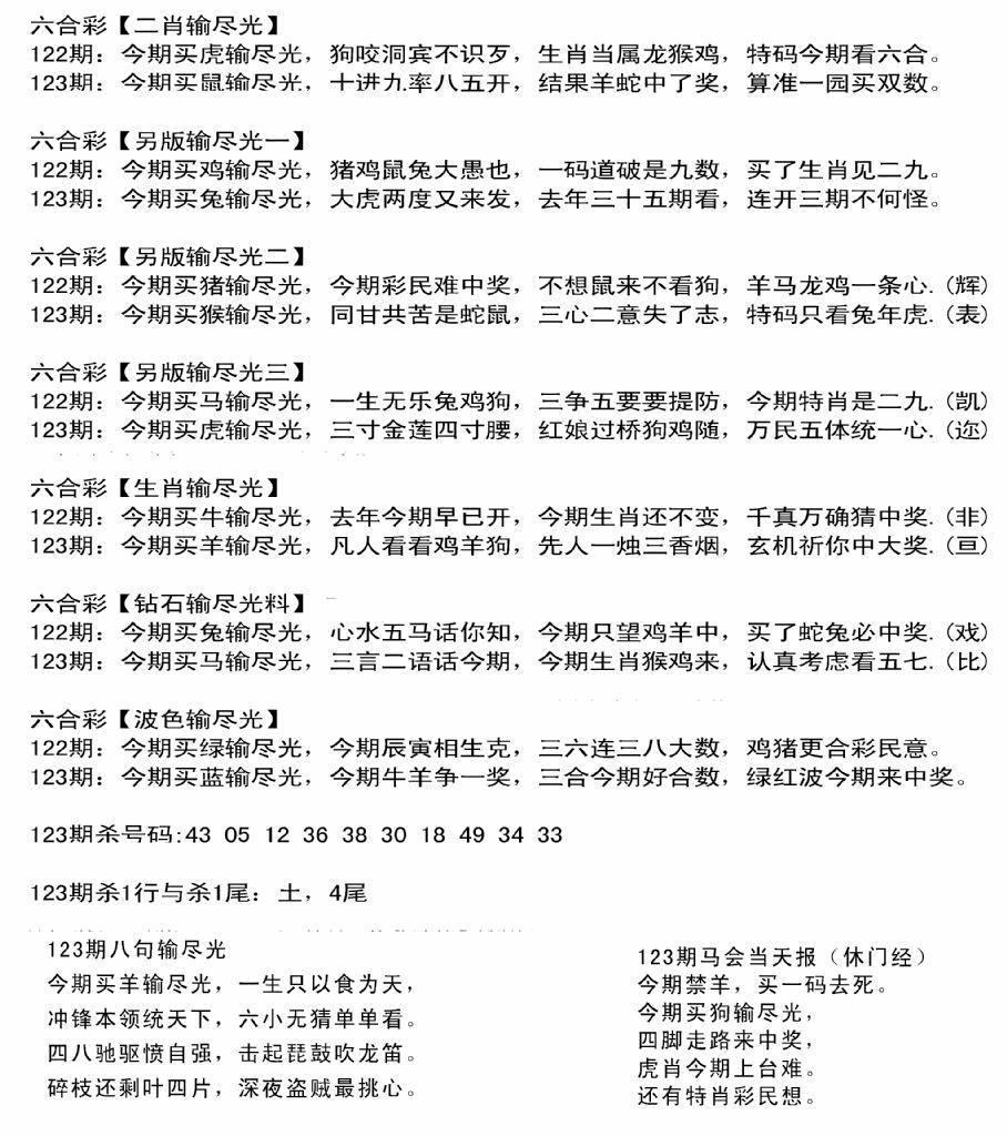 六合彩123期输光料(黑白)