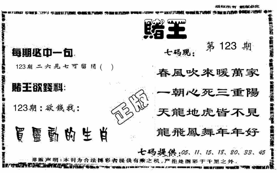 六合彩123期香港赌王(黑白)