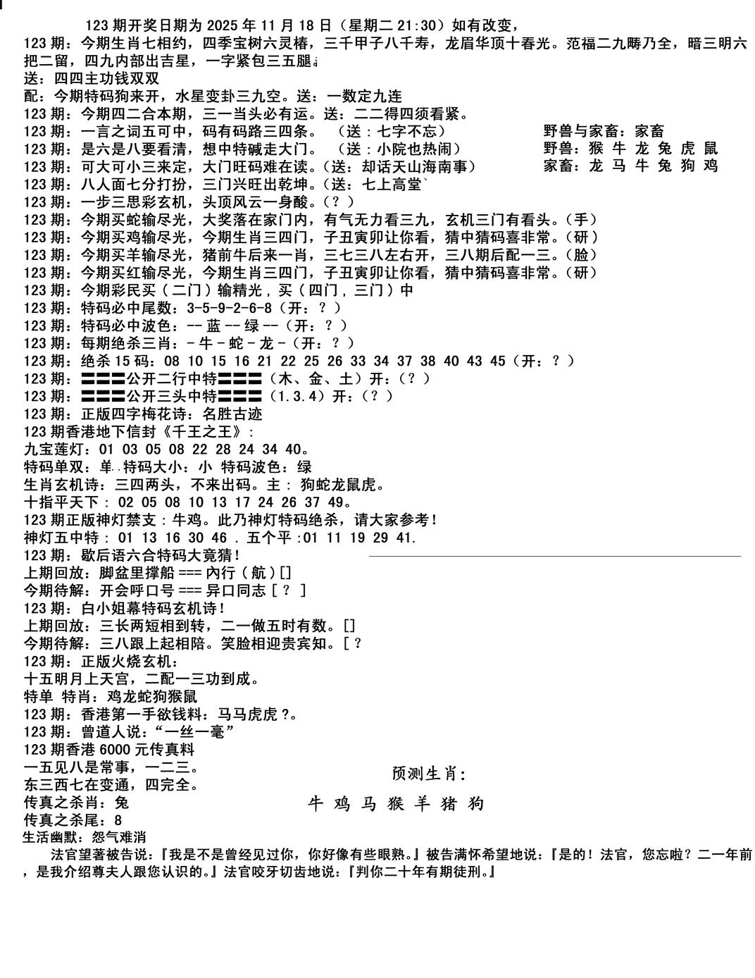 六合彩123期马会小综合(黑白)