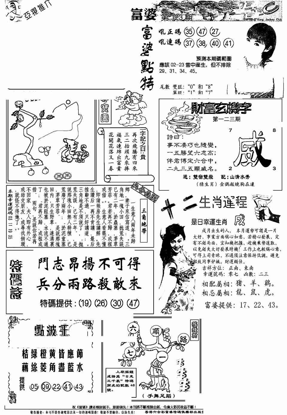 六合彩123期另版富婆(黑白)